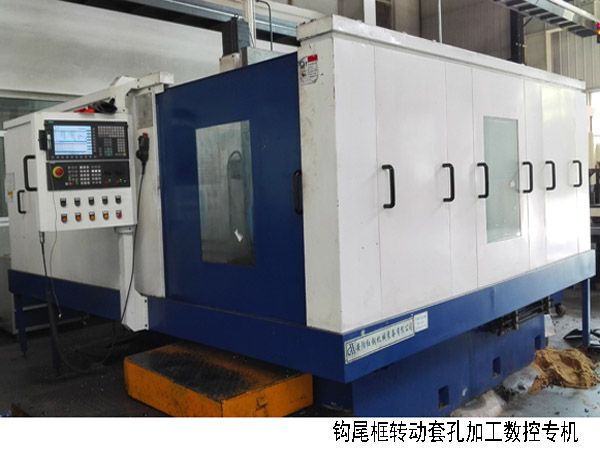 火車(che)鉤(gou)尾(wei)框轉(zhuan)動(dong)套孔加工數控(kong)機牀(chuang)